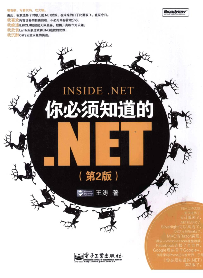 你必须知道的.NET（第二版）_NET教程