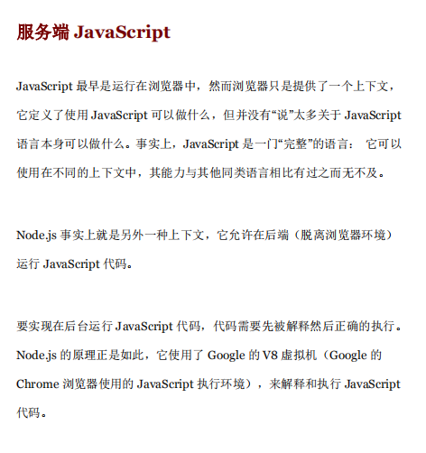 NodeJS 入门手册 中文PDF_前端开发教程