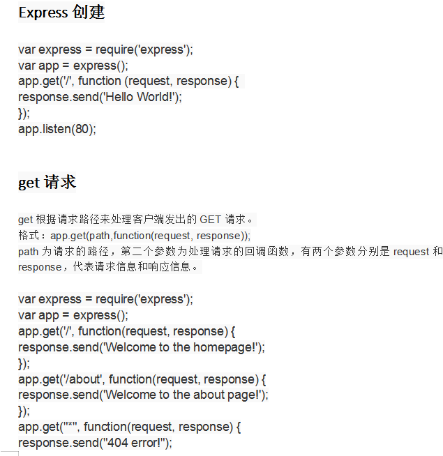 nodejs中的express 中文_前端开发教程