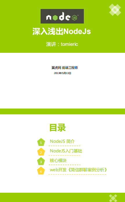 深入浅出NodeJs 中文PDF_前端开发教程