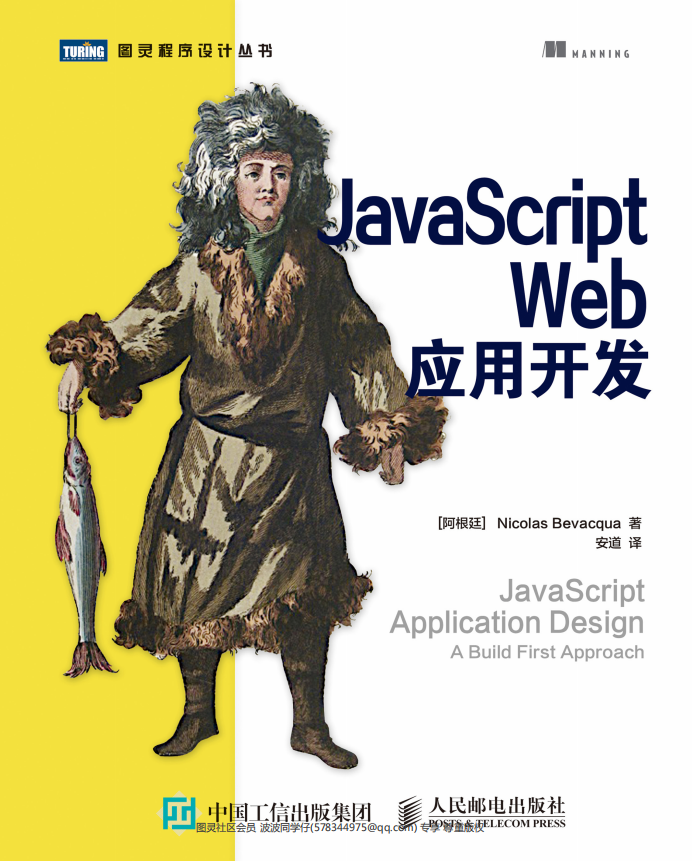 javascript Web应用开发 中文pdf_前端开发教程