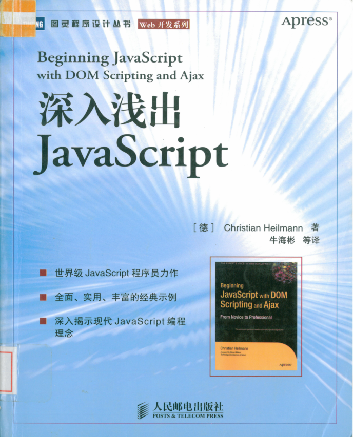 深入浅出javascript pdf_前端开发教程