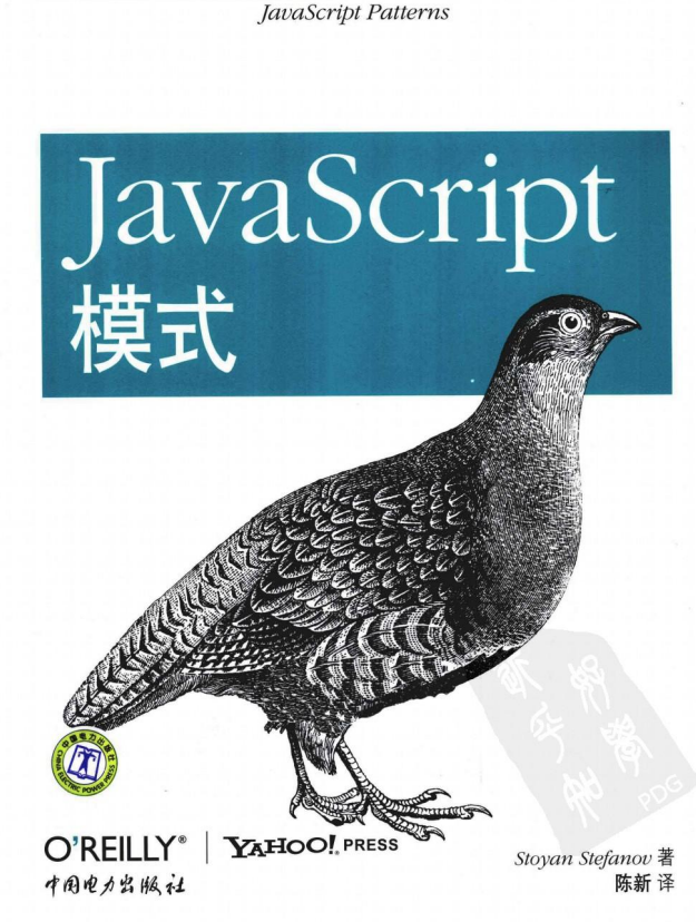 javascript模式 中文pdf_前端开发教程