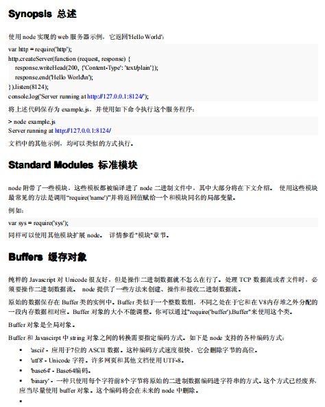 nodejs中文帮助文档 pdf_前端开发教程
