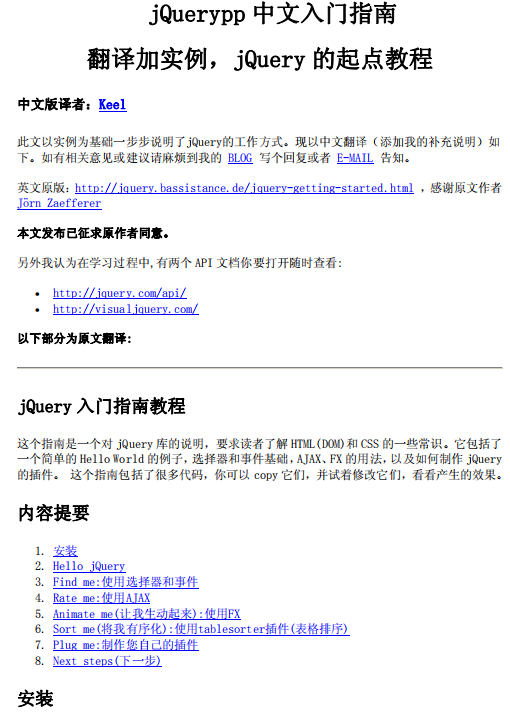 jQuery 七天入门指南中文版 pdf_前端开发教程