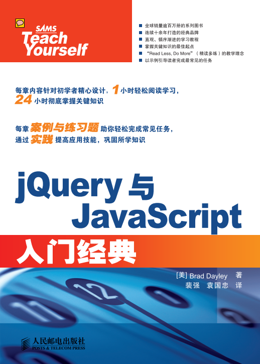 jQuery与javascript入门经典 完整pdf_前端开发教程