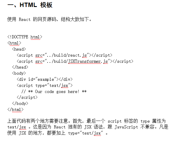 React 入门实例教程 中文_前端开发教程