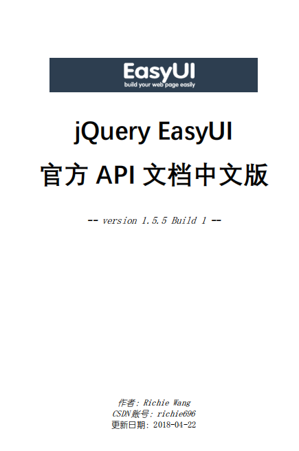 jQuery EasyUI 1.5.5 离线官方API中文文档 pdf_前端开发教程