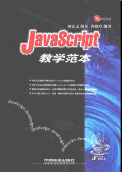 javascript 教学范本 js范例讲解_前端开发教程