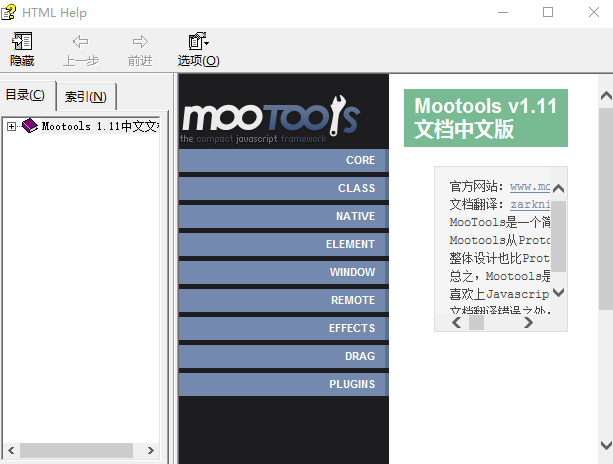 Mootools v1.1 中文文档 chm_前端开发教程