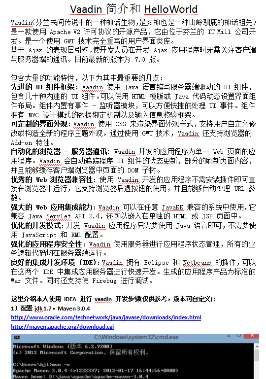 Vaadin简介和HelloWorld 中文WORD版_前端开发教程