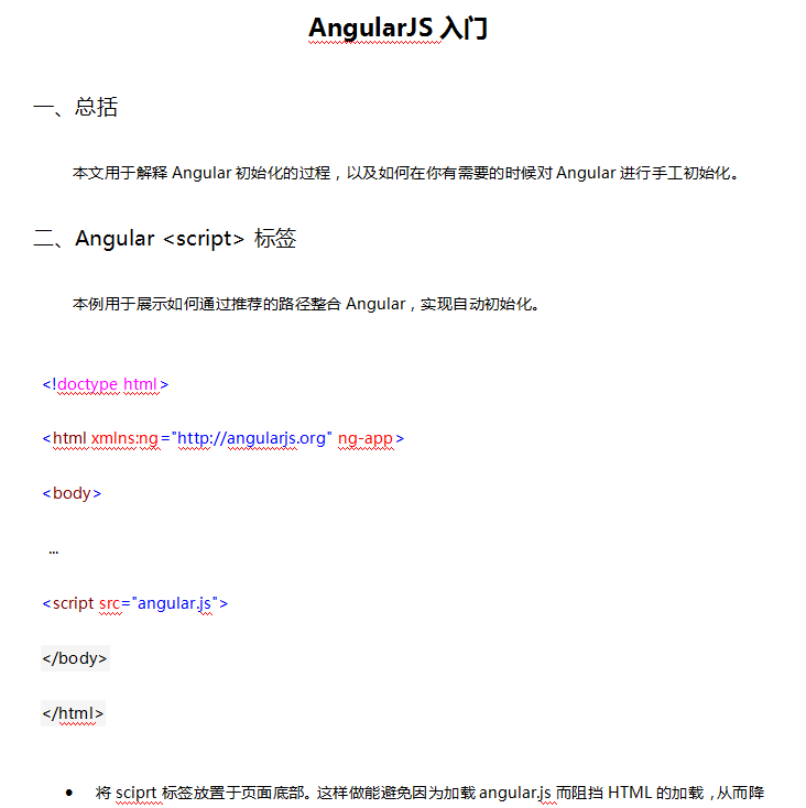 AngularJS入门 中文WORD版_前端开发教程