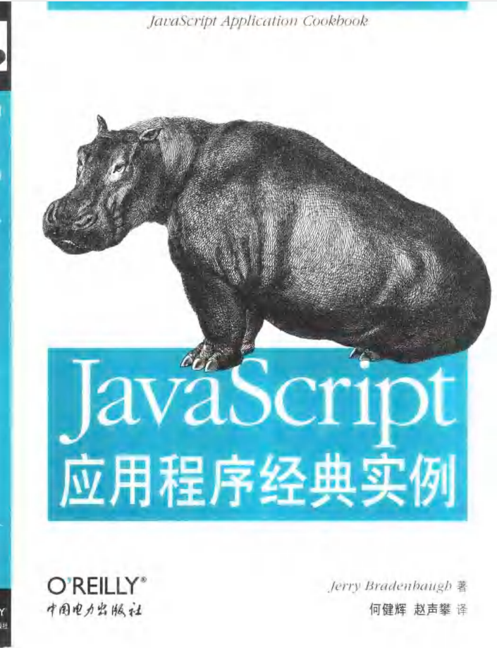 javascript应用程序经典实例_前端开发教程