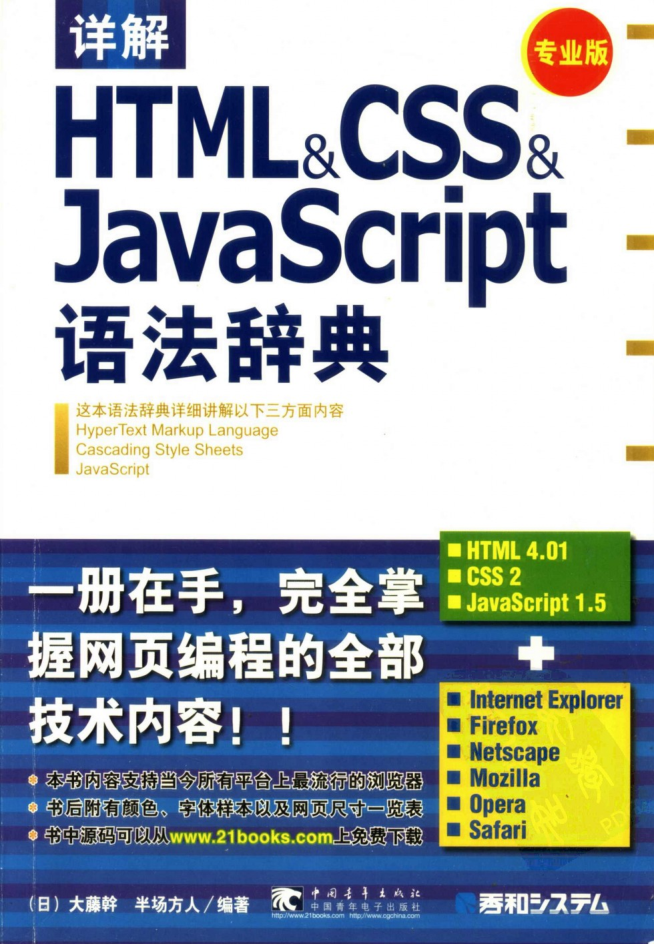 详解HTML&CSS&Ja vaSc ript 语法辞典_前端开发教程