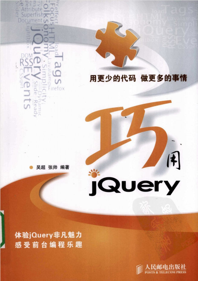 巧用JQuery_前端开发教程
