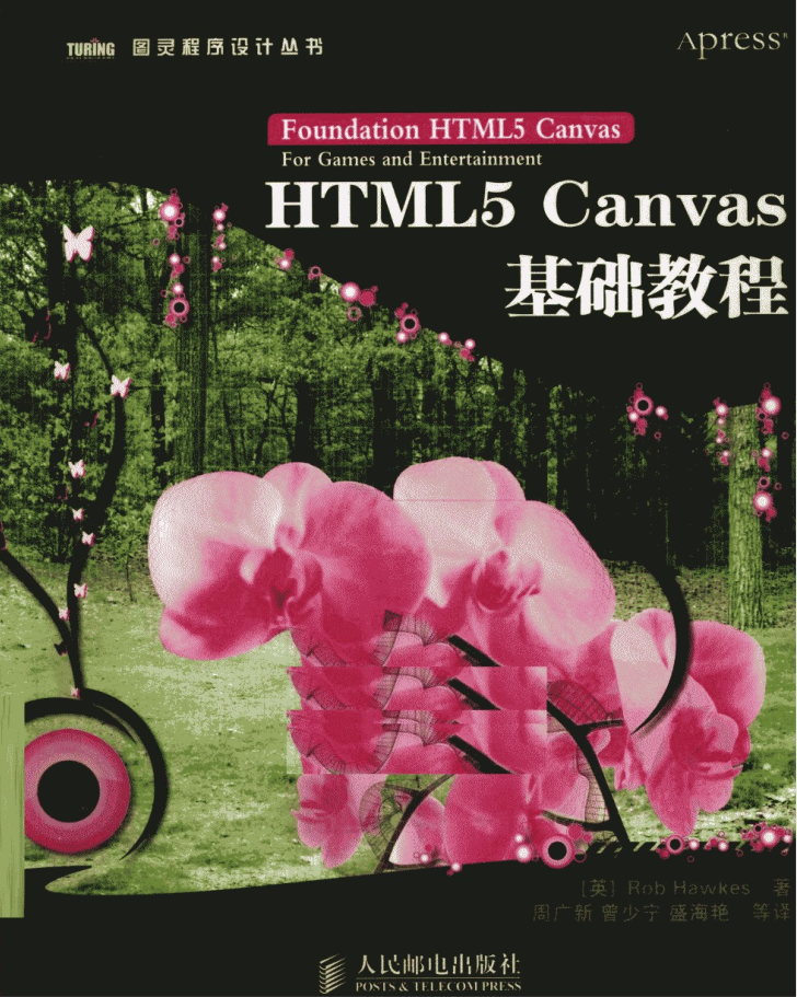 HTML5 Canvas基础教程_前端开发教程