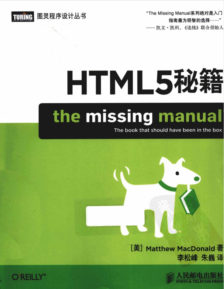 HTML5秘籍_前端开发教程