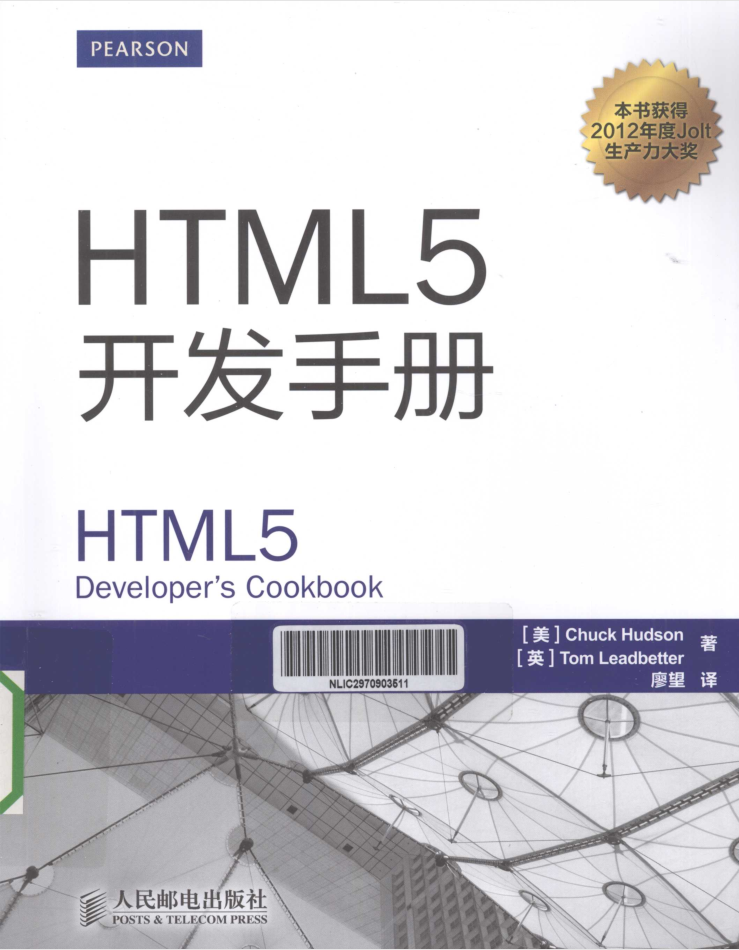 HTML5开发手册_前端开发教程