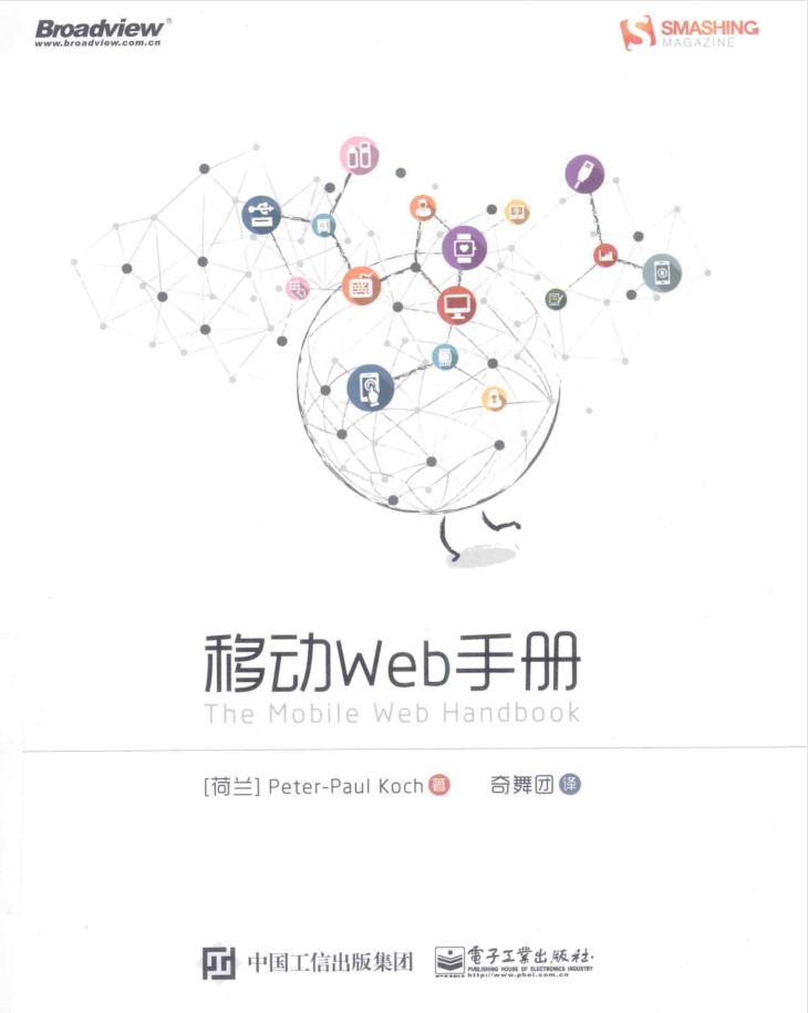 移动Web手册_前端开发教程
