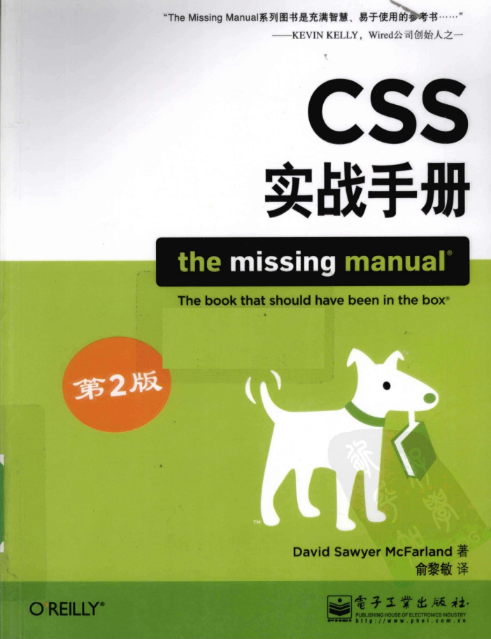 CSS实战手册 第二版_前端开发教程