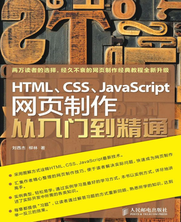 前端 js html css 基础教程_前端开发教程