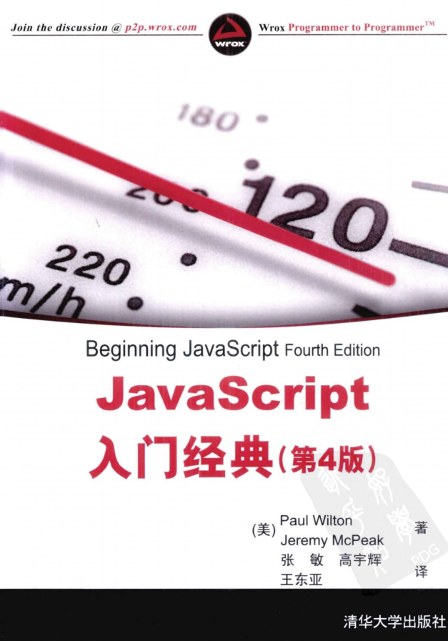 javascript入门经典（第4版）_前端开发教程