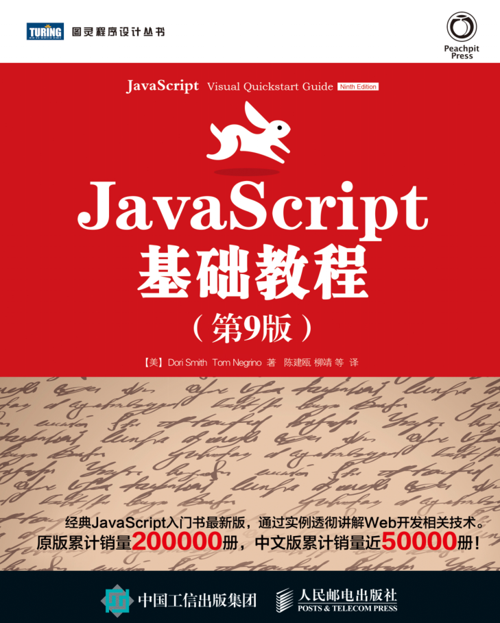 ja<x>vasc<x>ript基础教程（第九版）_前端开发教程