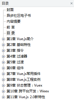Vue.js 前端开发book_前端开发教程