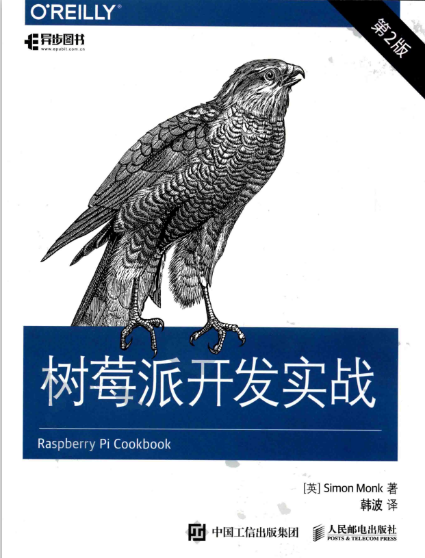 树莓派开发实战（第2版） 完整pdf_操作系统教程