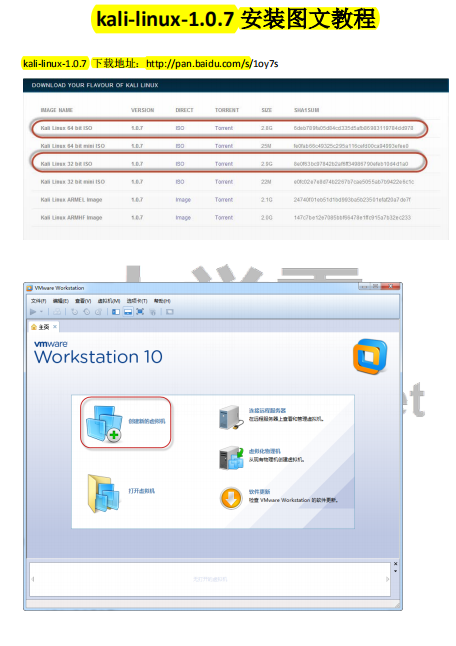 kali linux 1.0.7安装图文教程 中文PDF_操作系统教程