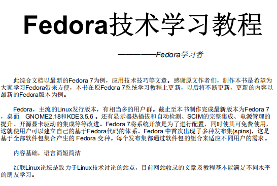 Fedora技术学习教程 中文PDF_操作系统教程