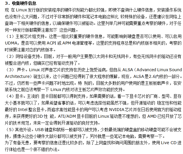 Redhat CentOS6安装配置教程（完整版） 中文_操作系统教程