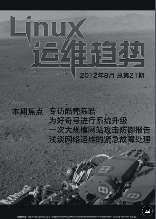 Linux运维趋势 第21期 研发与运维_操作系统教程