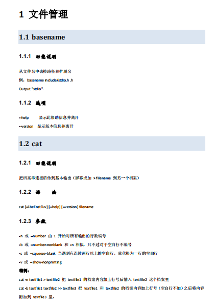 运维工程师必会的109个Linux命令 pdf_操作系统教程