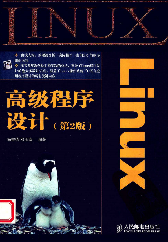 Linux高级程序设计（第2版） PDF_操作系统教程