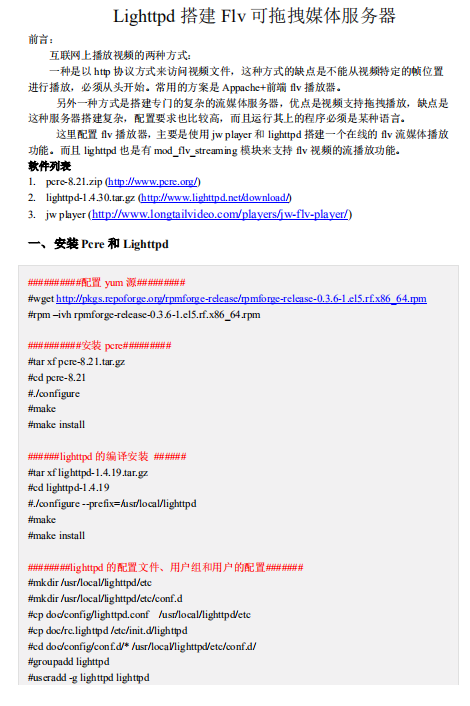 Lighttpd搭建Flv可拖拽媒体服务器资料pdf_操作系统教程