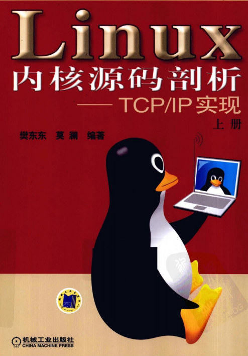 Linux内核源码剖析 TCP IP实现（上册） pdf_操作系统教程