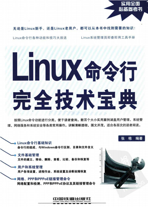 Linux命令行完全技术宝典 PDF_操作系统教程