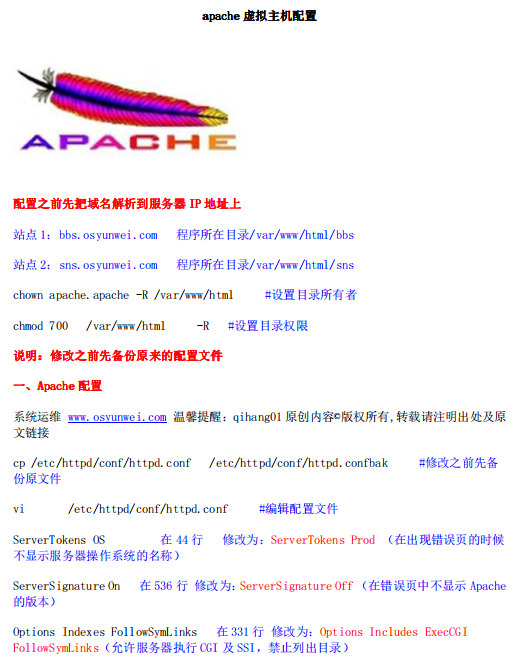 Apache虚拟主机配置 pdf_操作系统教程