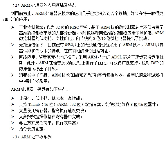 嵌入式Linux初级实验s3c2410_操作系统教程