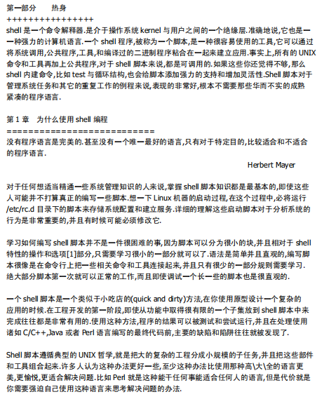 高级Bash脚本编程指南 pdf_操作系统教程