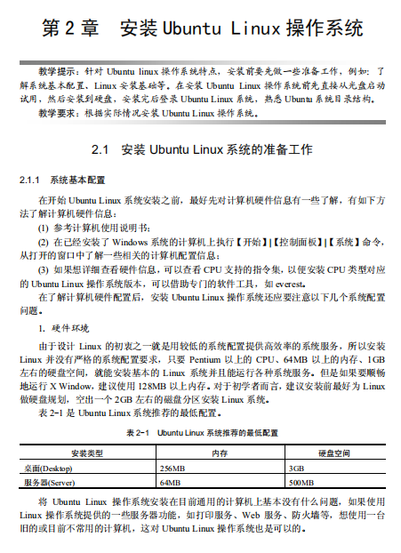 Ubuntu Linux操作系统安装教程与实训pdf_操作系统教程