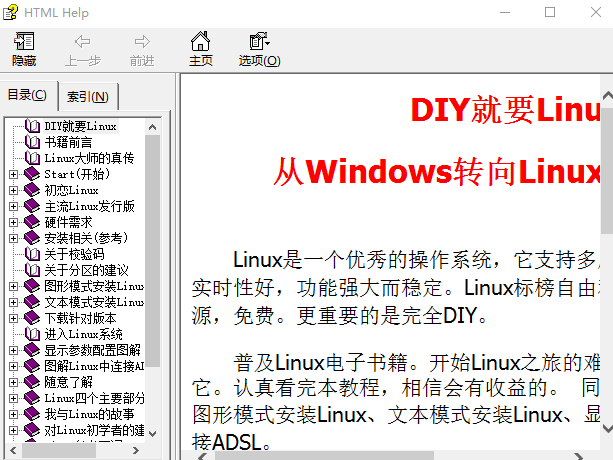 从Windows转向Linux教程 V2.0 chm_操作系统教程