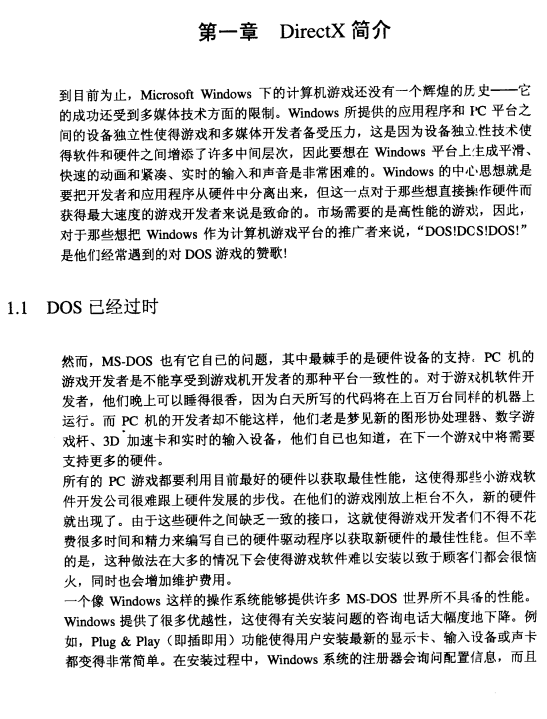 DirectX从入门到精通 中文pdf_操作系统教程
