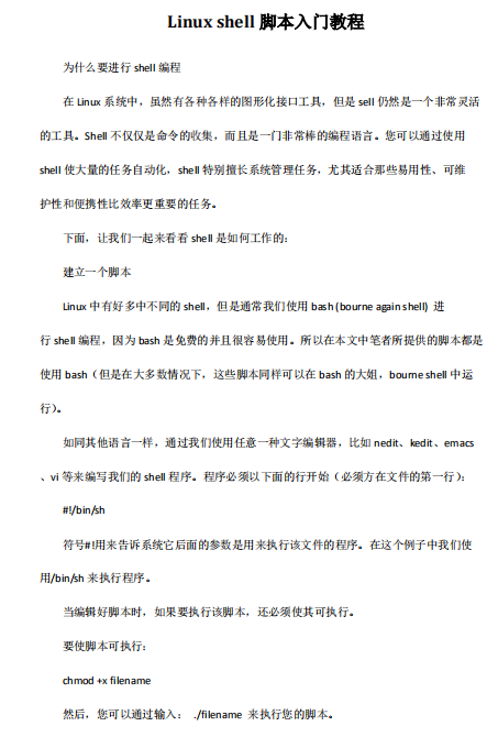 Linux shell脚本入门教程 中文_操作系统教程