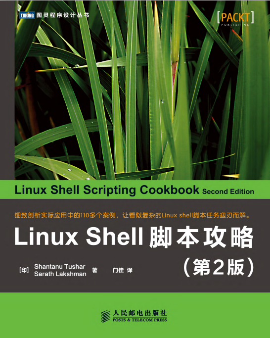Linux Shell脚本攻略（第2版） 中文PDF_操作系统教程