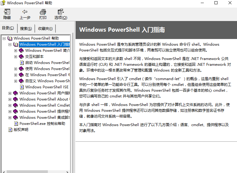 Windows PowerShell 帮助手册 chm_操作系统教程