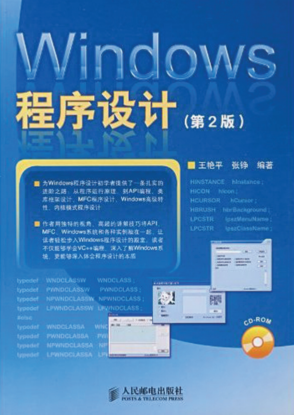 Windows程序设计第二版 PDF_操作系统教程