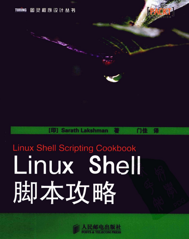 Linux Shell脚本攻略 （（印）Sarath Lakshman ） pdf_操作系统教程