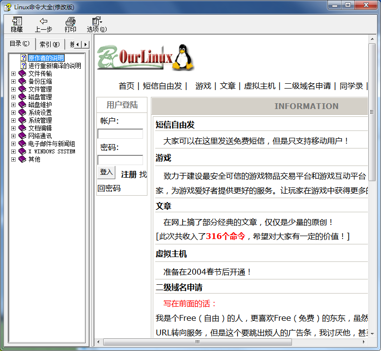 Linux命令大全（修改版）_操作系统教程